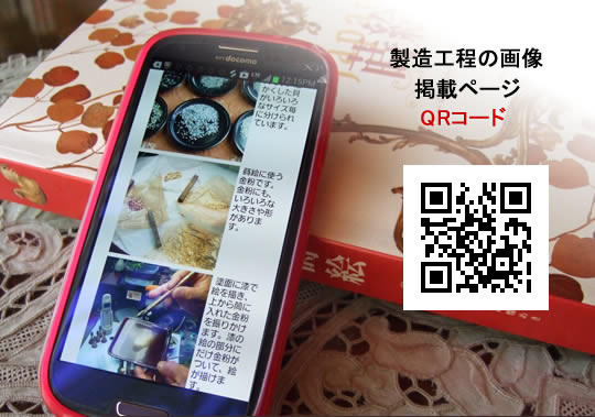 輪島塗の美器穂留都 スマホ版サイト 輪島塗製造工程