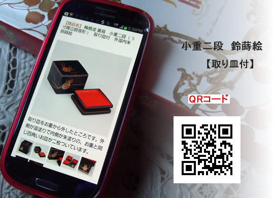 輪島塗の美器穂留都 スマホ版サイト 重箱 取り皿付き